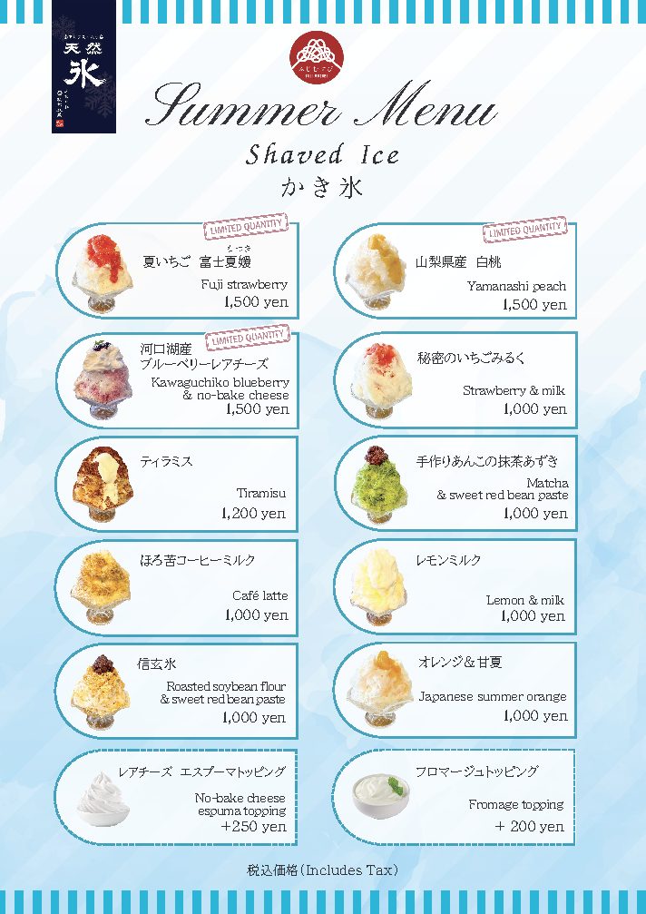 ふじむすびcaféさざなみのかき氷メニュー